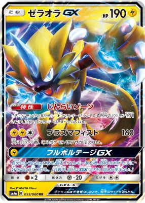 ゼラオラgx の効果と使い方の解説 ポケモンカード 迅雷スパークsm7a ポケカ速報まとめブログ ポケモンカード探し