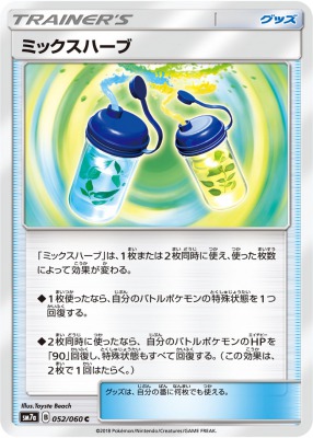 ミックスハーブ の効果と使い方の解説 ポケモンカード 迅雷スパークsm7a ポケカ速報まとめブログ ポケモンカード探し