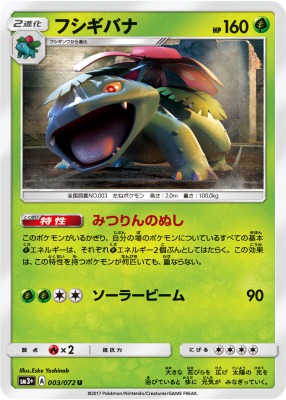 ビリジオンgx の効果と使い方の解説 ポケモンカード 迅雷スパークsm7a ポケカ速報まとめブログ ポケモンカード探し