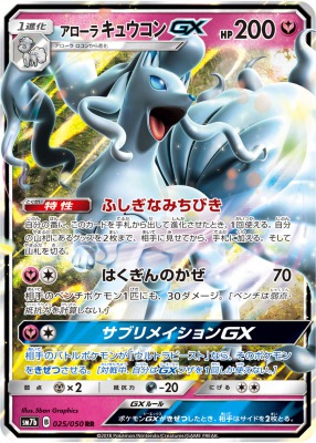 アローラキュウコンgx フェアリー の効果と使い方の解説 ポケモンカード フェアリーライズsm7b ポケカ速報まとめブログ ポケモンカード探し