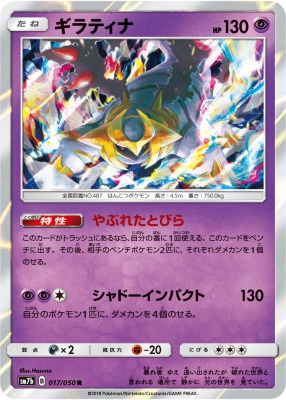 ギラティナ の効果と使い方の解説 ポケモンカード フェアリーライズsm7b ポケカ速報まとめブログ ポケモンカード探し