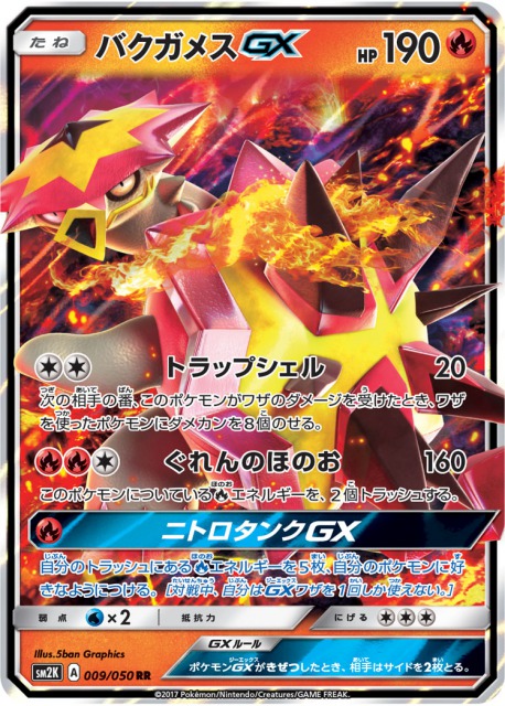 ヒートファクトリー の効果と使い方の解説 ポケモンカード 超爆インパクトsm8 ポケカ速報まとめブログ ポケモンカード探し