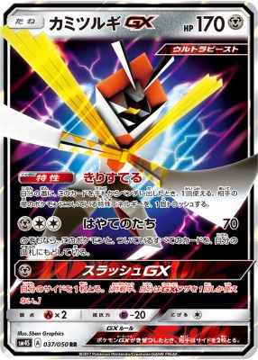 ズガドーンgx の効果と使い方の解説 ポケモンカード 超爆インパクトsm8 ポケカ速報まとめブログ ポケモンカード探し