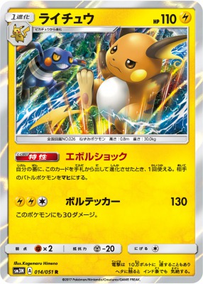 デンリュウ の効果と使い方の解説 ポケモンカード 超爆インパクトsm8 ポケカ速報まとめブログ ポケモンカード探し