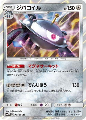 フォレトス の効果と使い方の解説 ポケモンカード 超爆インパクトsm8 ポケカ速報まとめブログ ポケモンカード探し