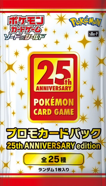 ポケカ 25th anniversary collection BOX プロモ | www.innoveering.net
