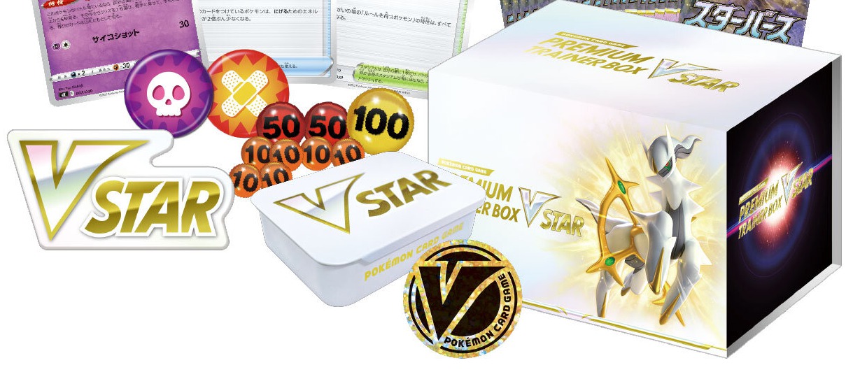 ポケカ プレミアムトレジャーBOX VSTAR - ポケモンカードゲーム