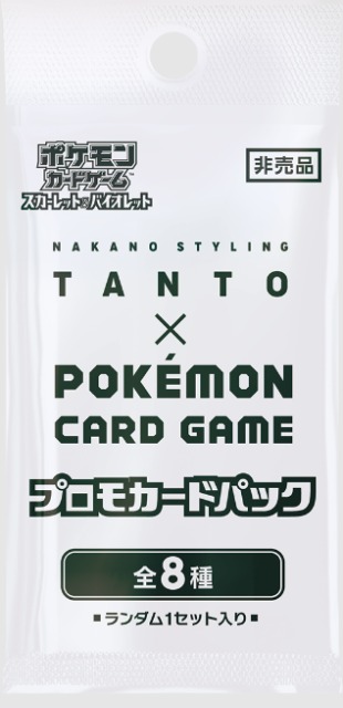 ポケモンカード　ポケカ　非売品　TANTO ナカノ　プロモパック　6枚セット